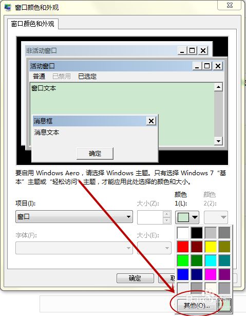 Win7的word背景颜色如何永久改变以保护视力 百度经验 Win7的word背景颜色如何永久改变以保护视力 百度经验
