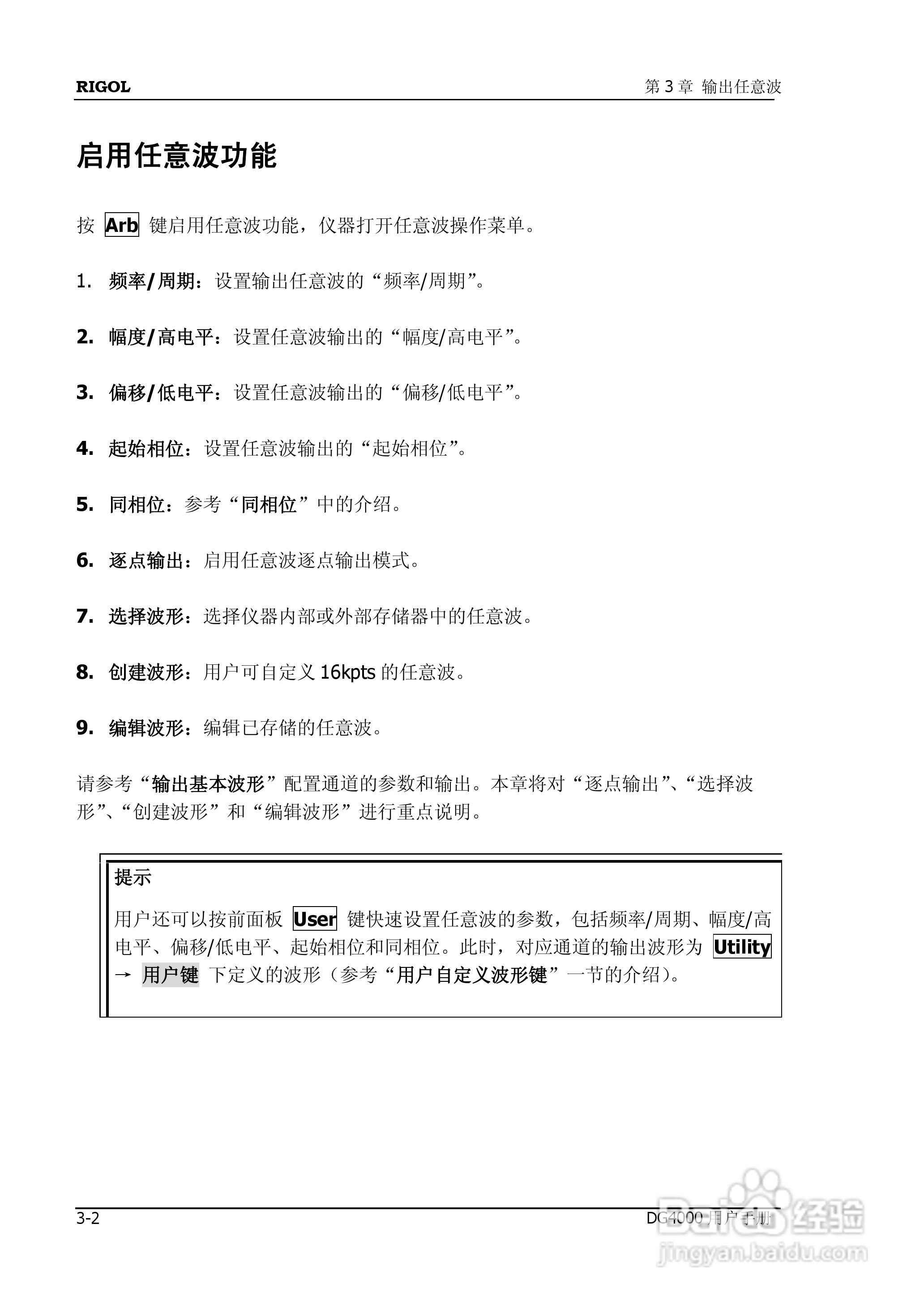 普源DG4162函数/任意波形发生器使用说明书:[7]