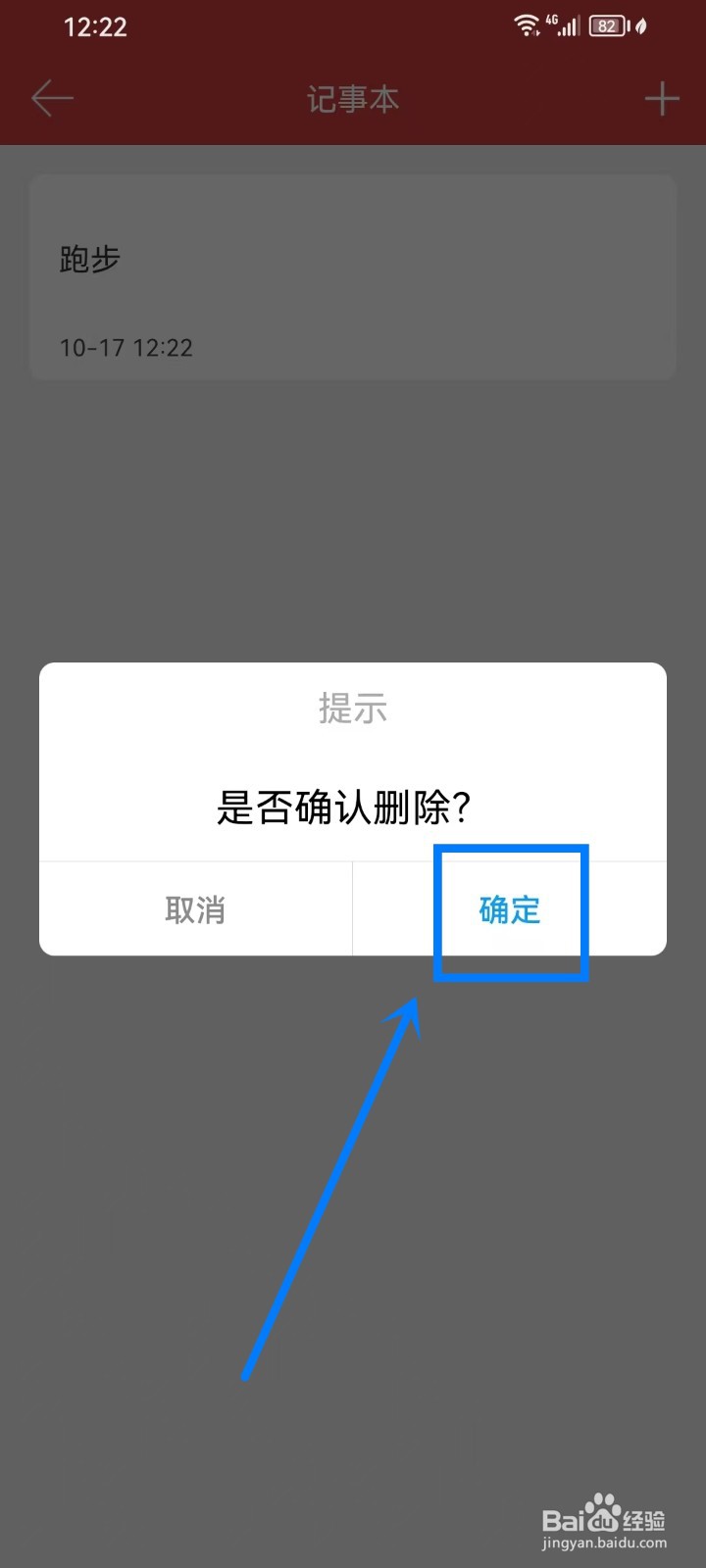 《时刻日历》如何删除备忘录内容