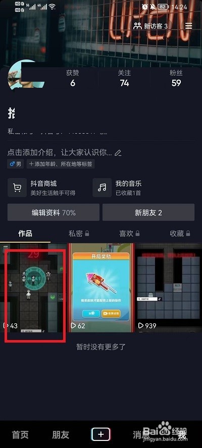 抖音怎么设置下载视频权限