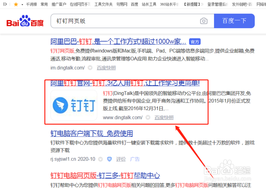 钉钉怎么登录网页版