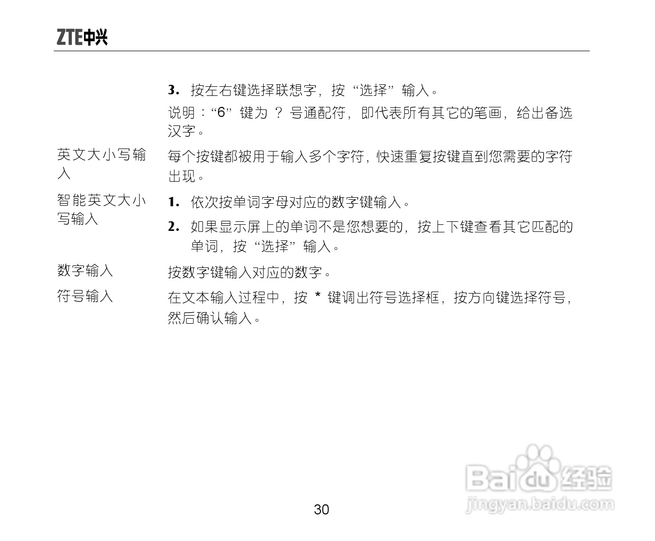 中兴ZTE-G S610手机使用说明书:[4]