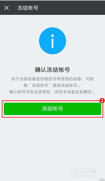 微信帐号被盗紧急处理方法？