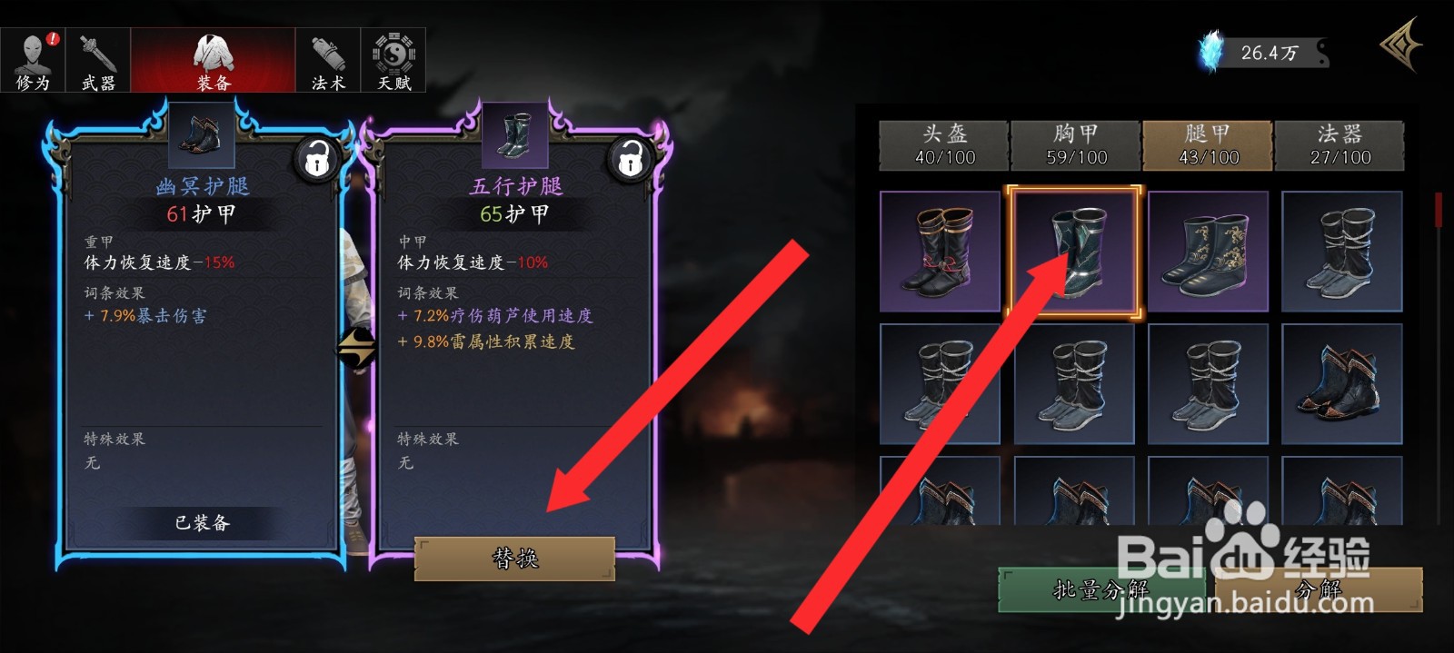 捕盗行纪如何替换紫色五行护腿装备