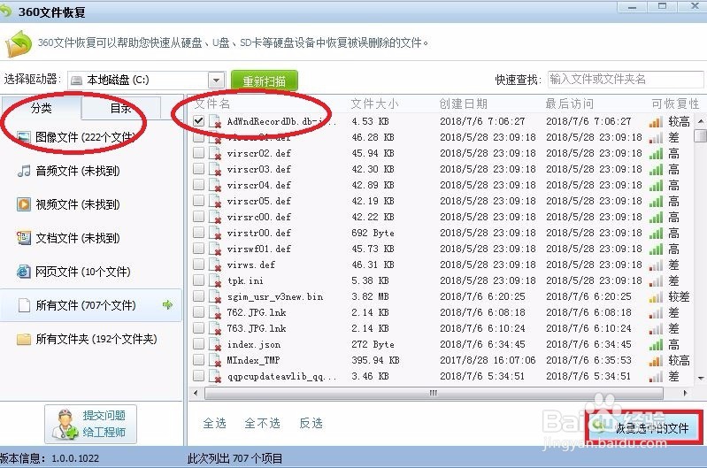 怎样快速找回被误删的文件资料？