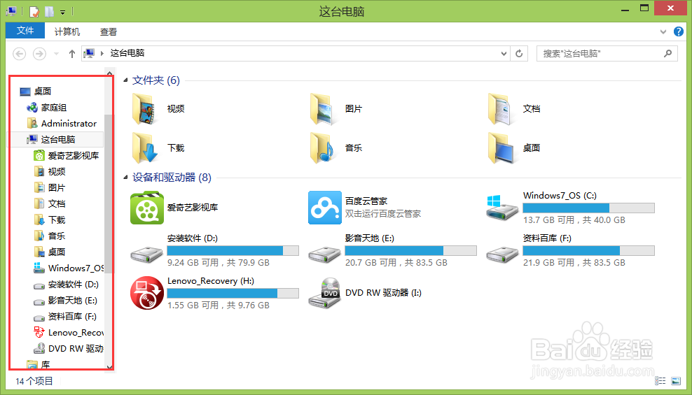 win8.1怎样显示库？win8.1怎么开启库功能？