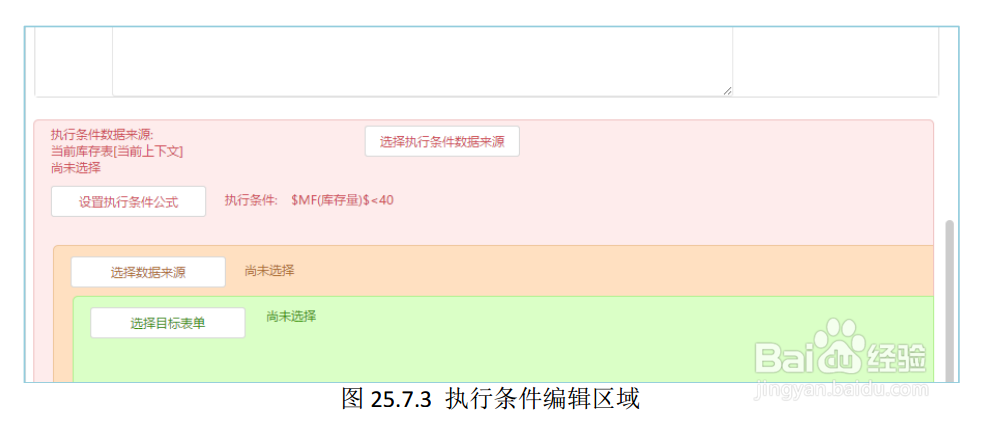 利用回写公式发消息实现库存预警