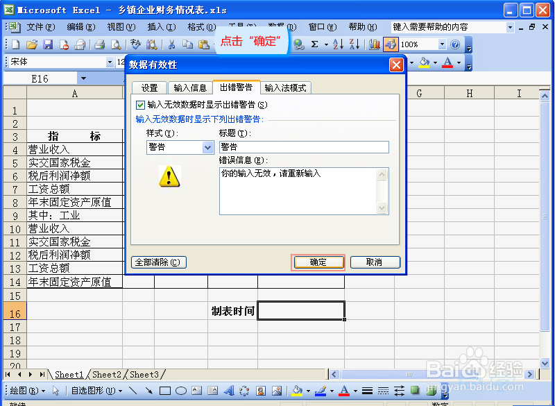 表格设置输入“输入限制”并提醒