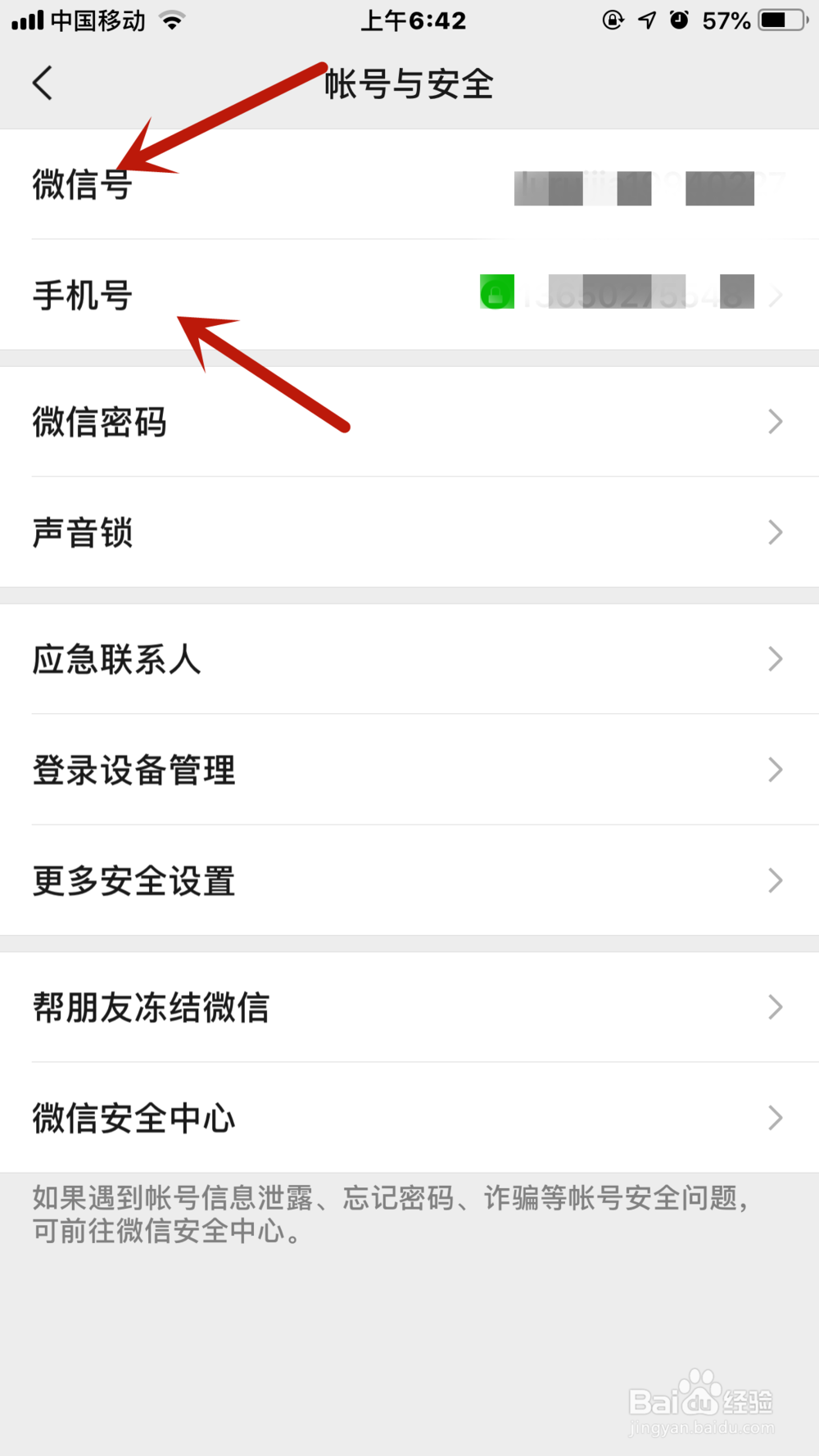 手机号如何绑定或解绑微信