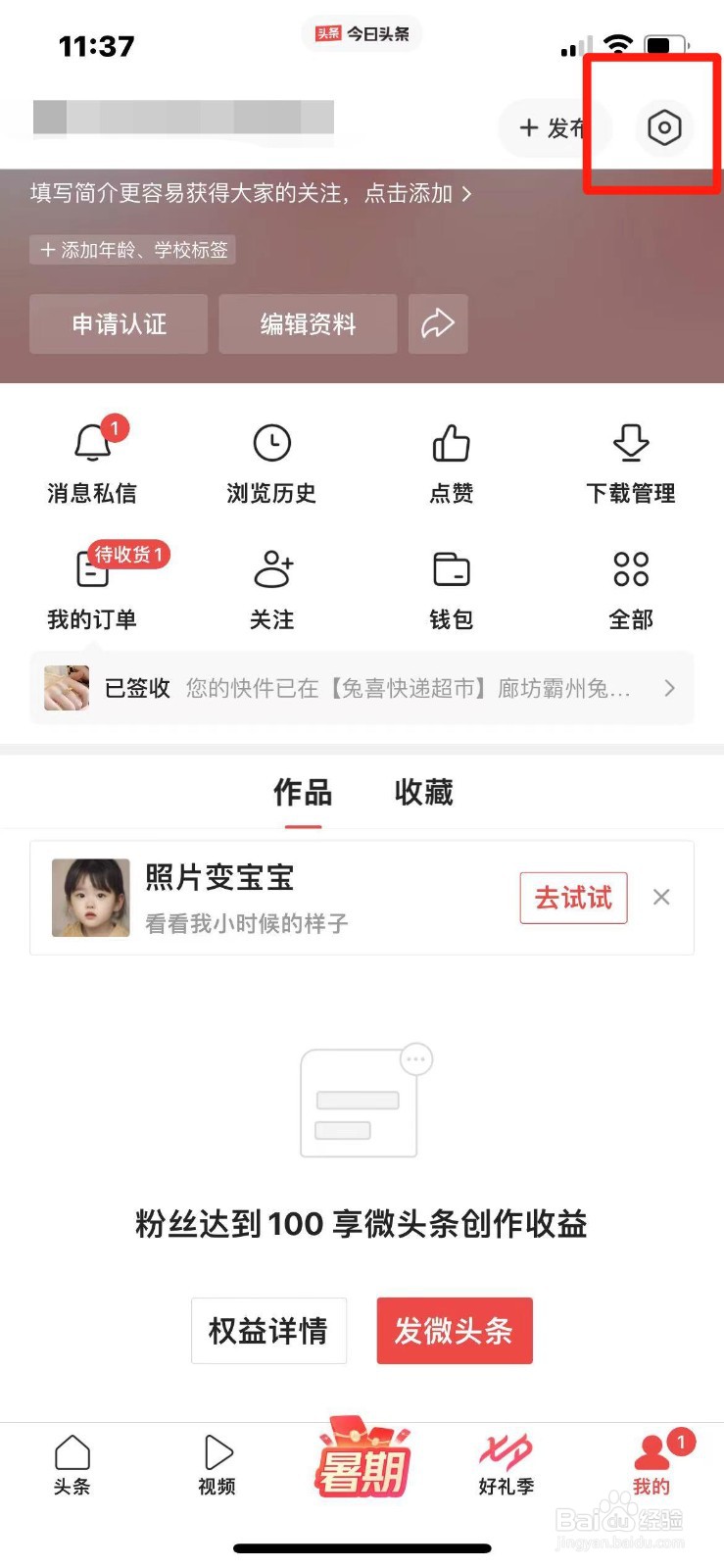 今日头条如何开启提前上传作品