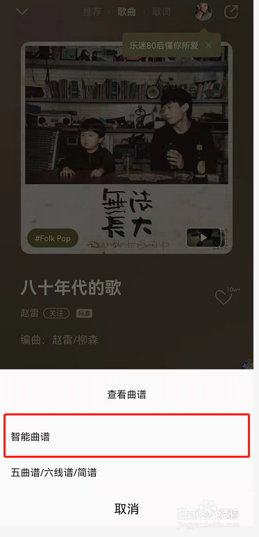 QQ音乐智能曲谱怎么切换乐器