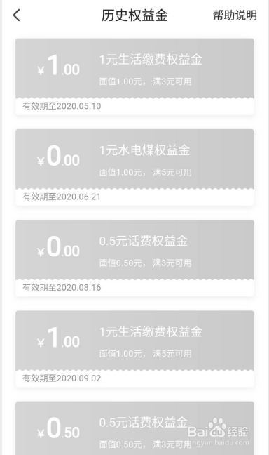 如何查看翼支付历史权益金