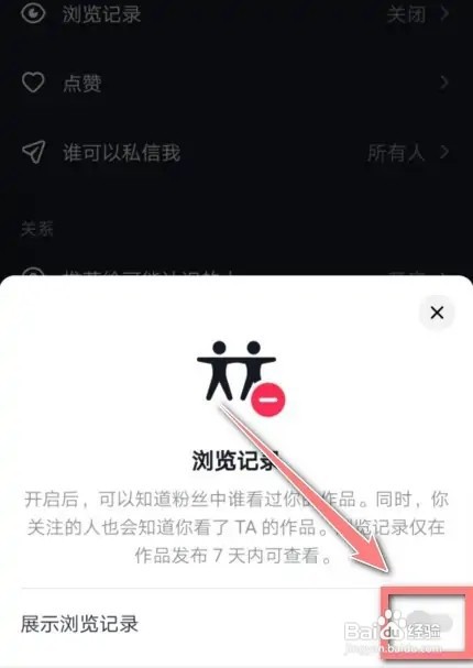 抖音访客记录如何隐藏