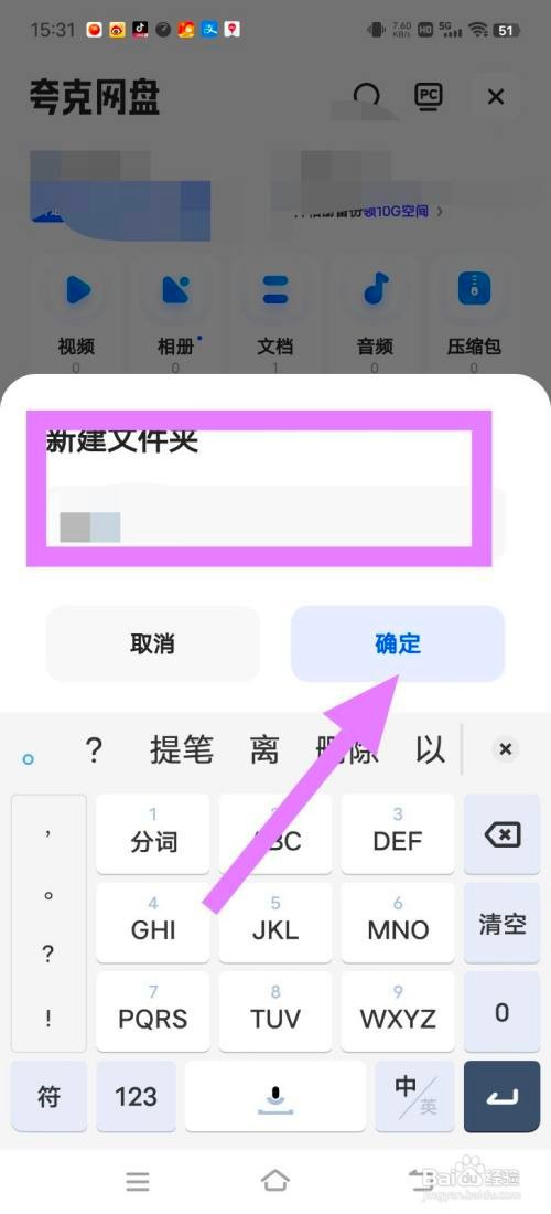 夸克网盘中新建文件夹怎么做