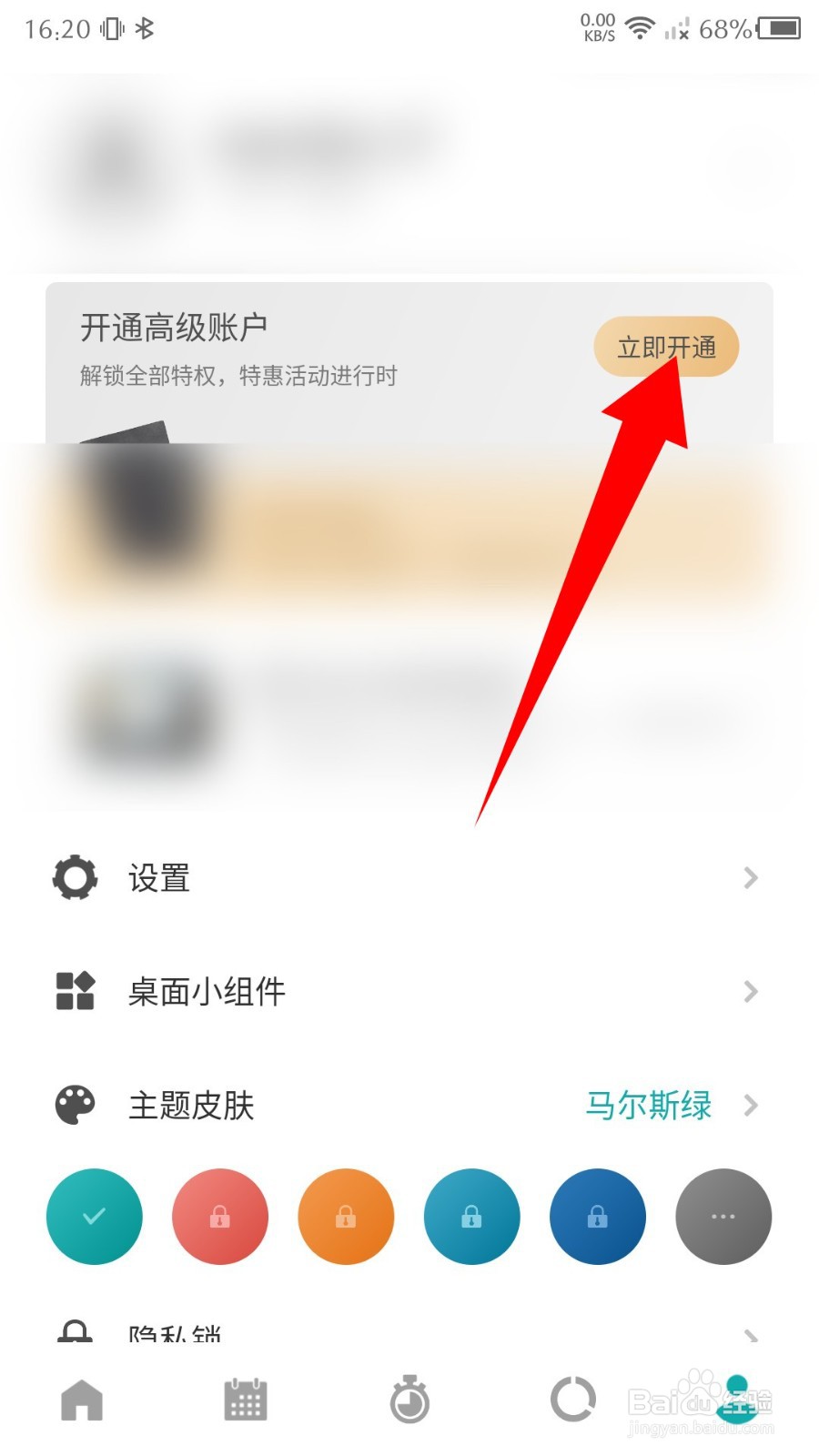 todo清单怎么开通会员