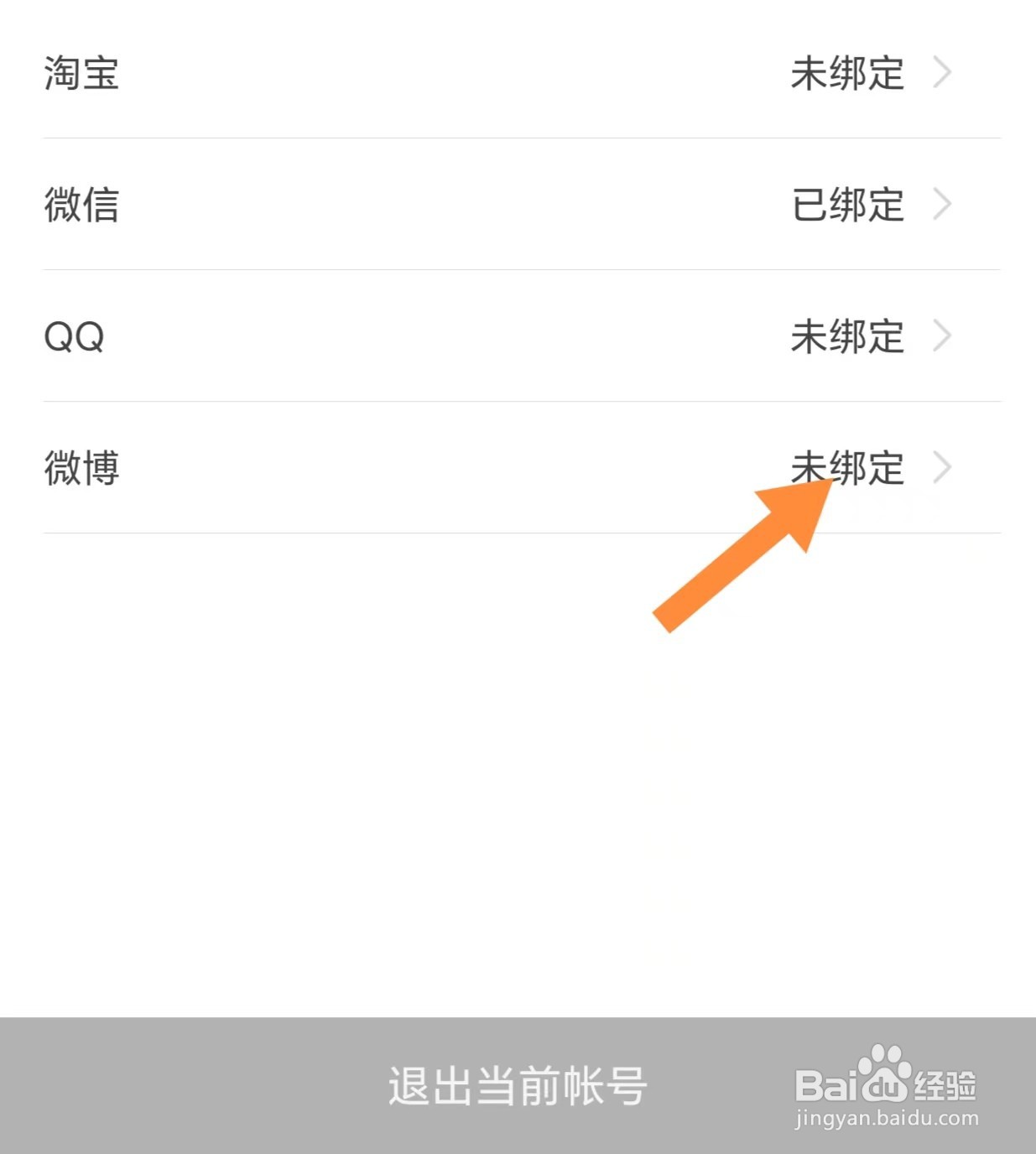 穷游如何绑定微博？
