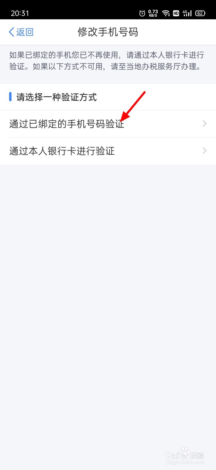 个人所得税怎么更换手机号码