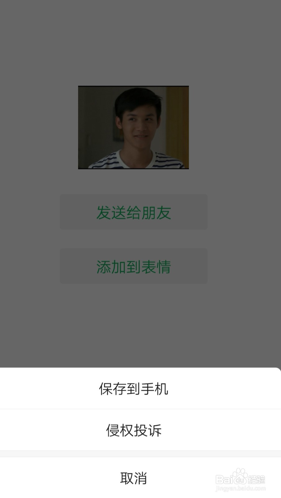 和朋友斗图如何找到与朋友相似的表情包？