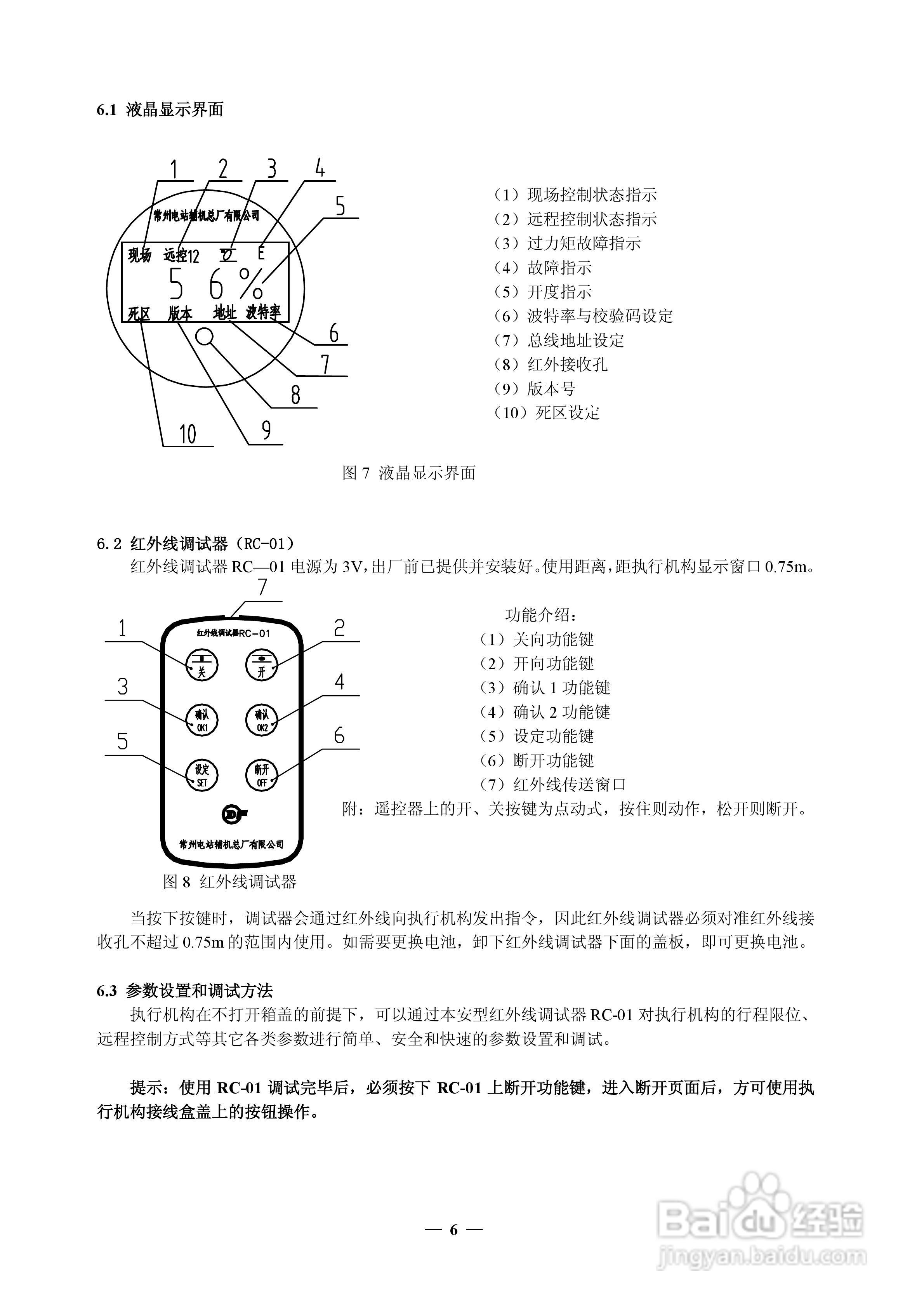 SND-QD系列部分回转电动执行机构使用说明书:[1]