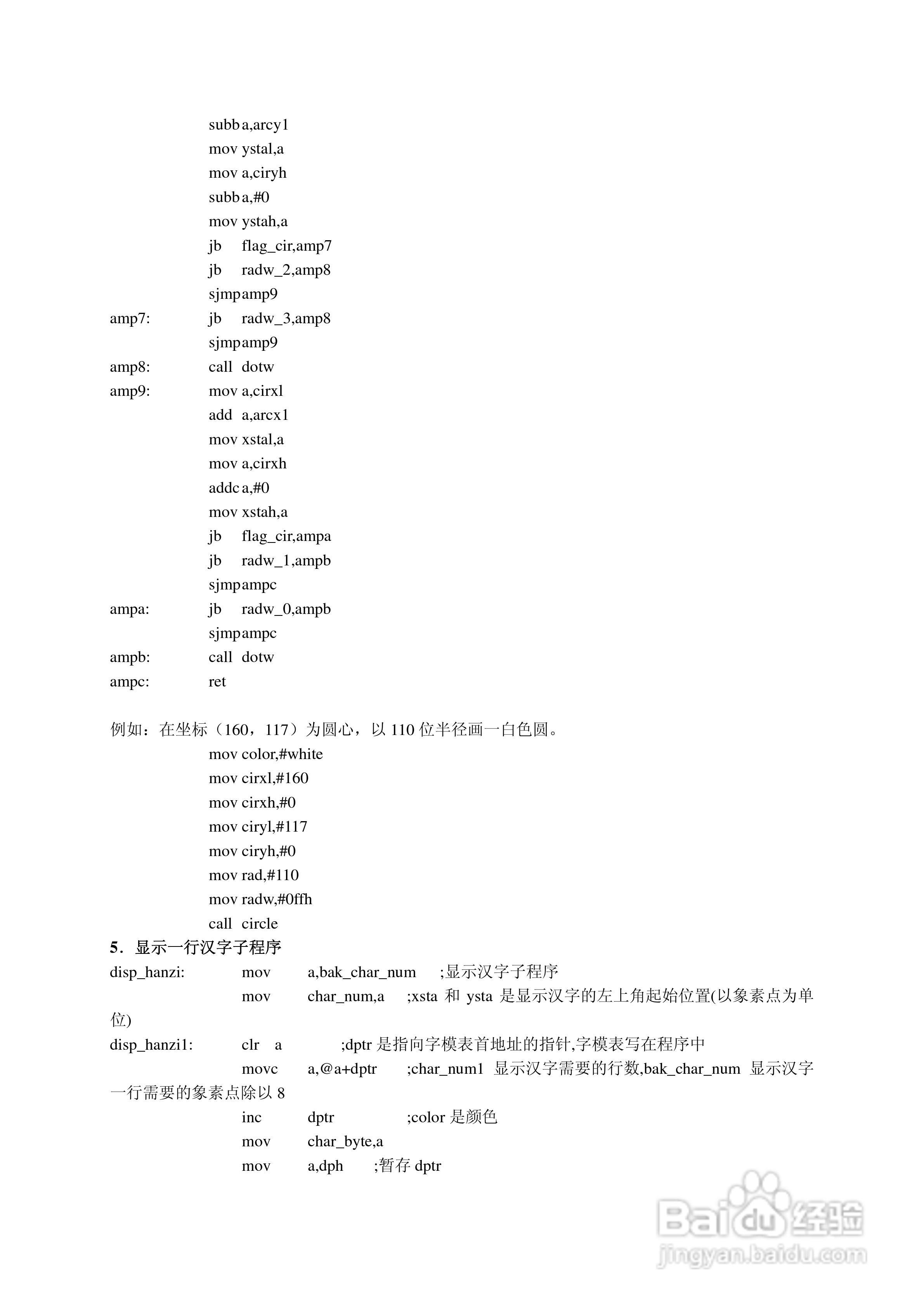 NH070-ARM彩色液晶显示控制模块使用说明书:[2]