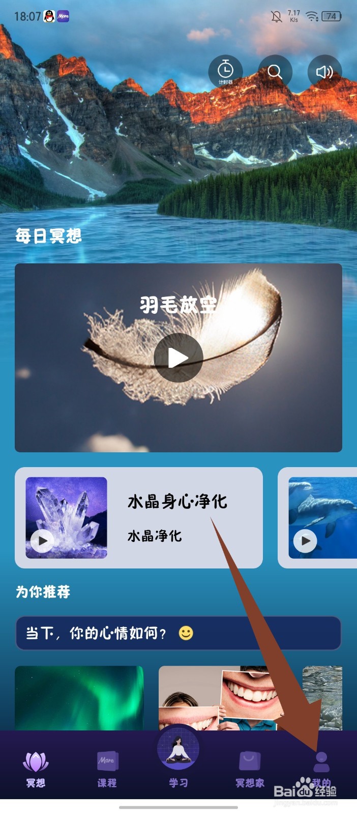 《墨尔冥想》怎么关闭个性化内容推荐