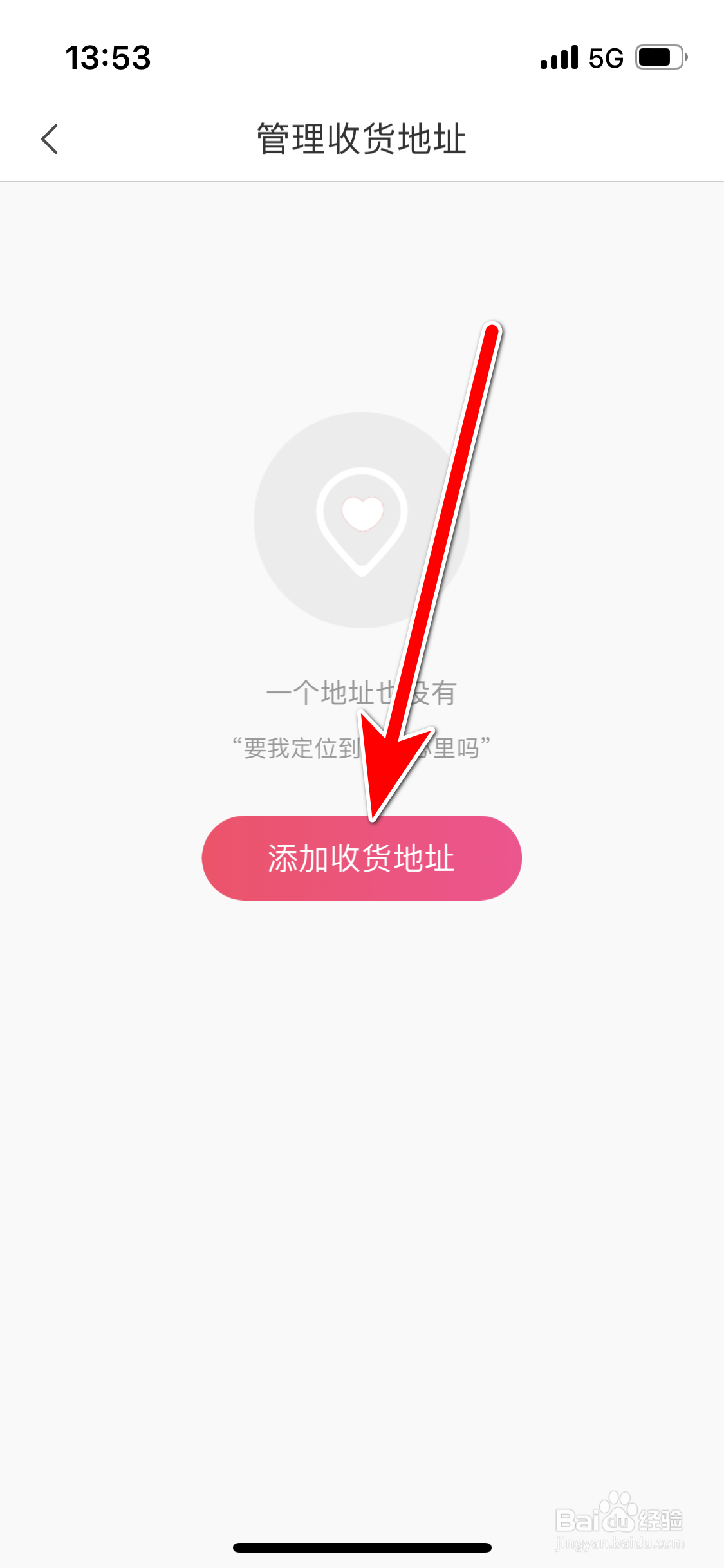 蘑菇街如何添加收货地址