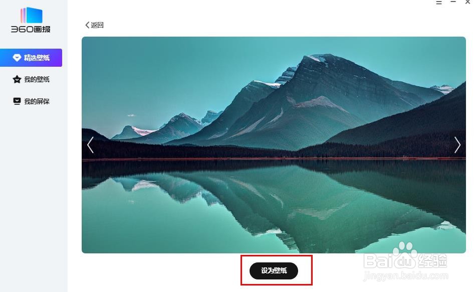 如何使用360画报更换桌面壁纸