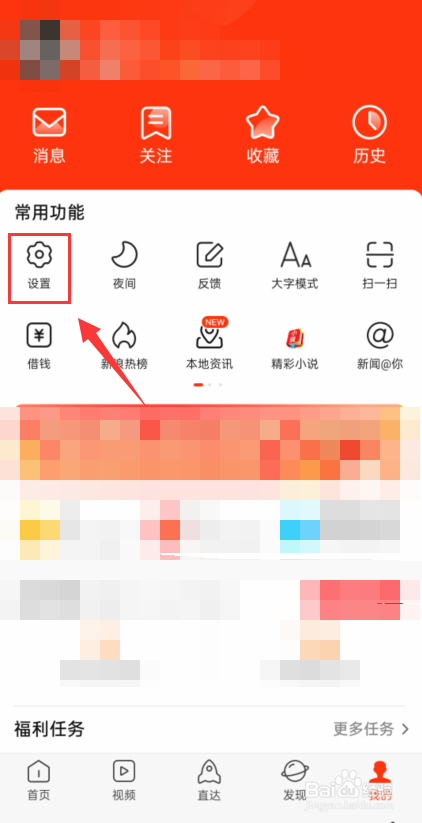 新浪新闻怎么打开个性化广告展示设置?