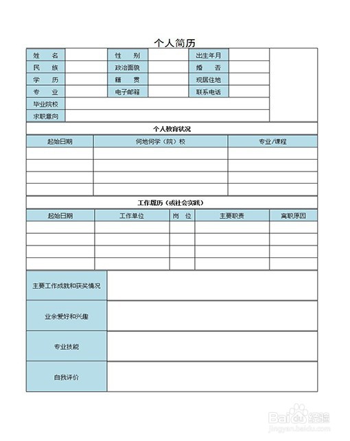 怎样做一份漂亮的简历?