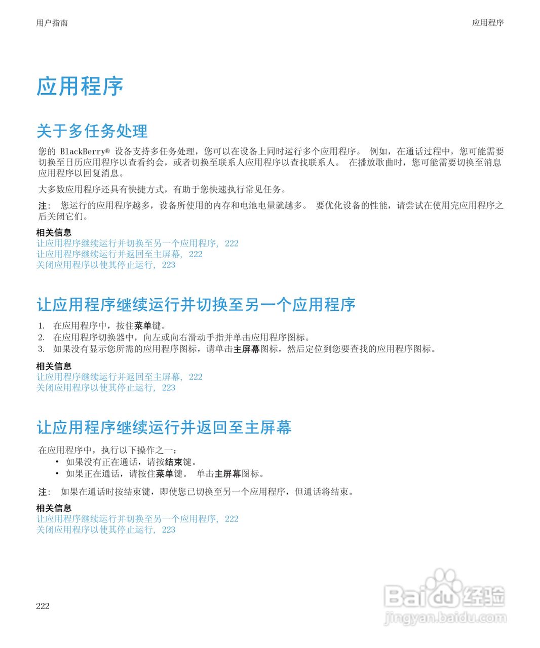 黑莓BlackBerry Storm2 9520手机使用说明书:[23]