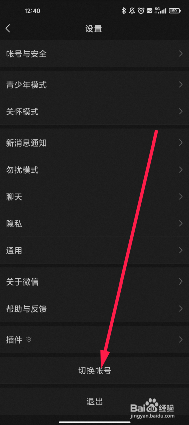 微信怎么登录原来的号