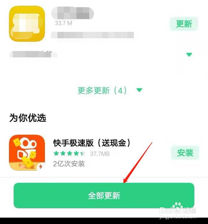 怎么更新手机软件