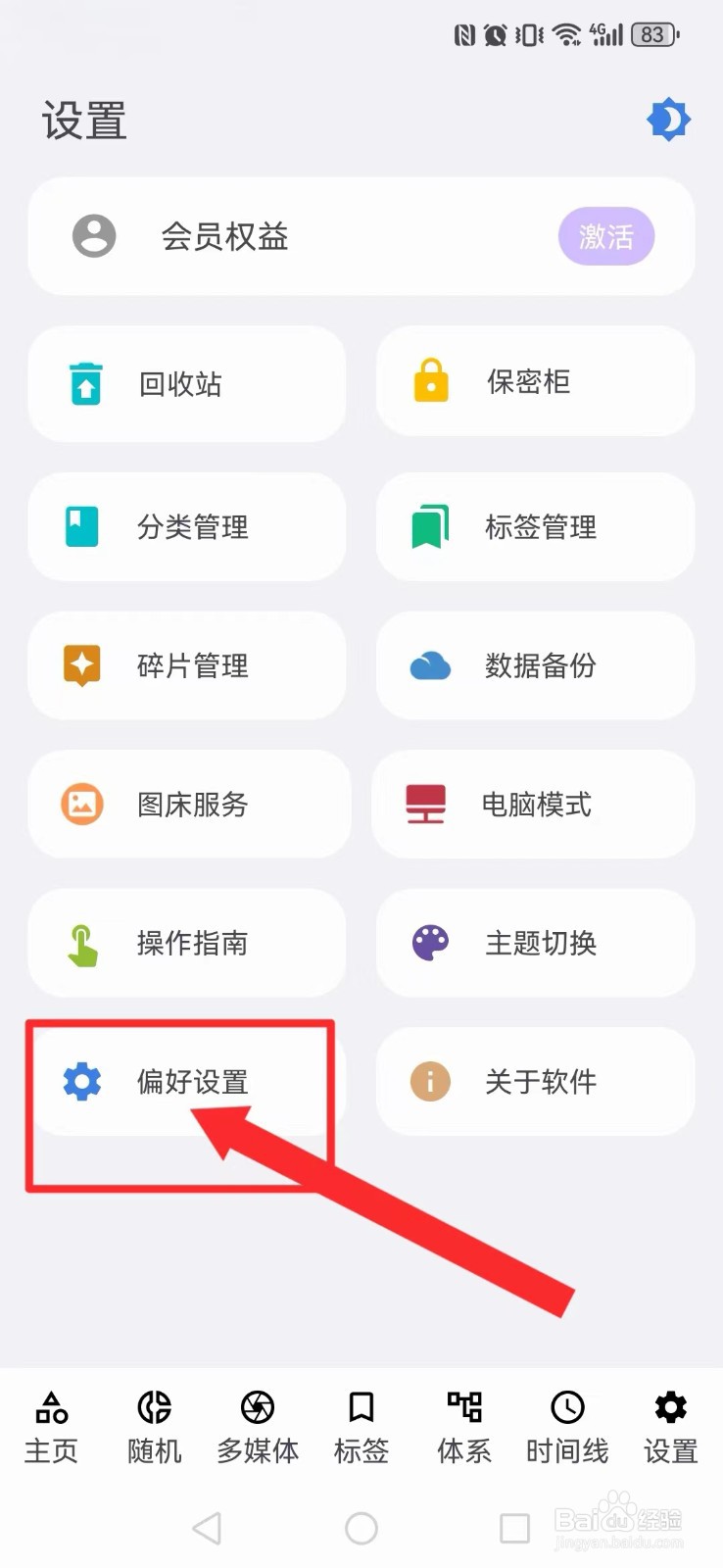 知拾笔记怎么开启系统文章编辑的表头？