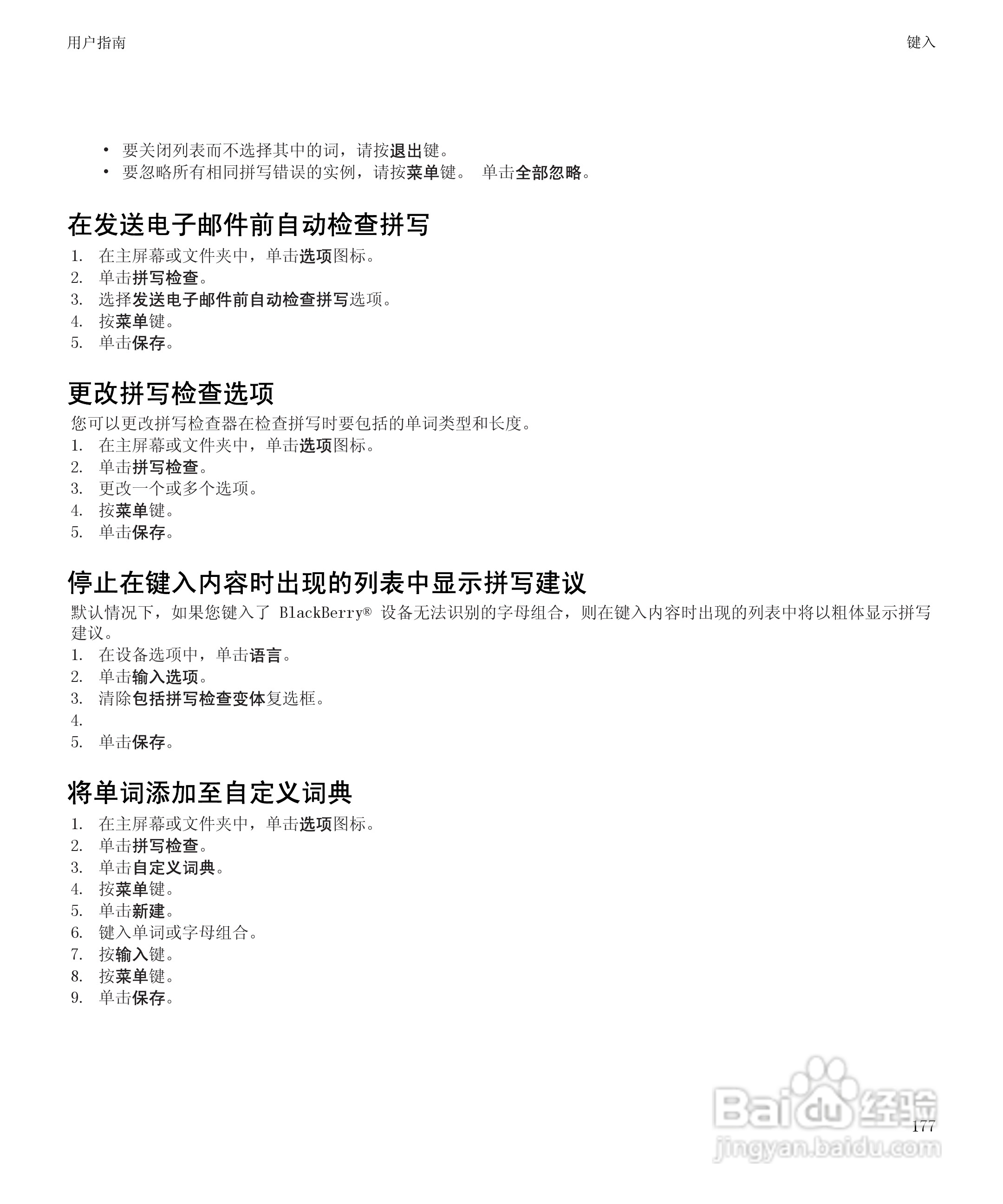 黑莓BlackBerry Pearl 9105手机使用说明书:[18]