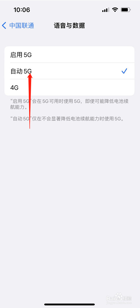 苹果手机开启5G网络