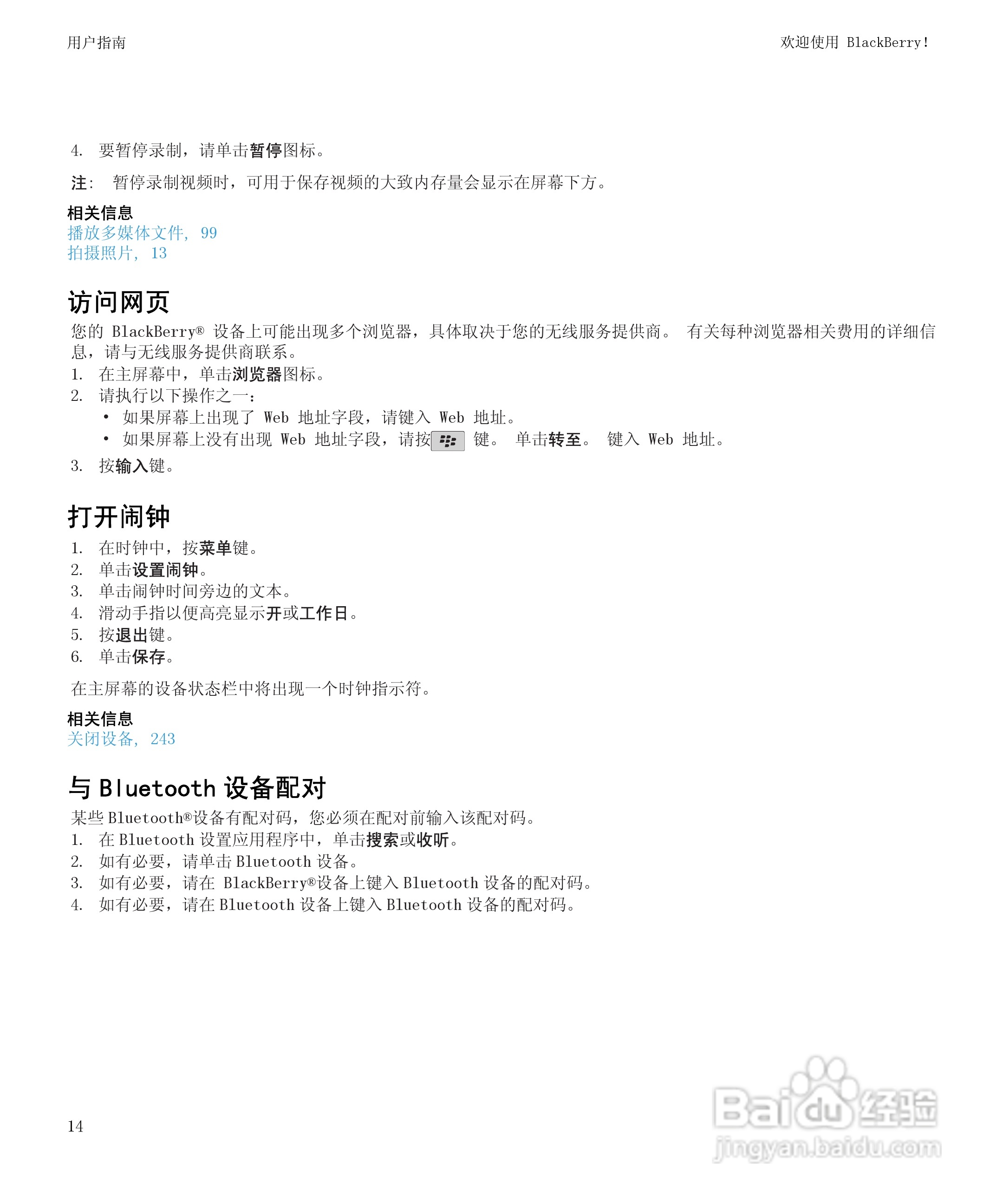 黑莓BlackBerry Storm2 9520手机使用说明书:[2]