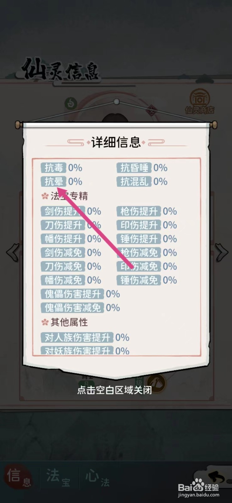 修仙外传如何查看轩辕淼淼的【抗晕】