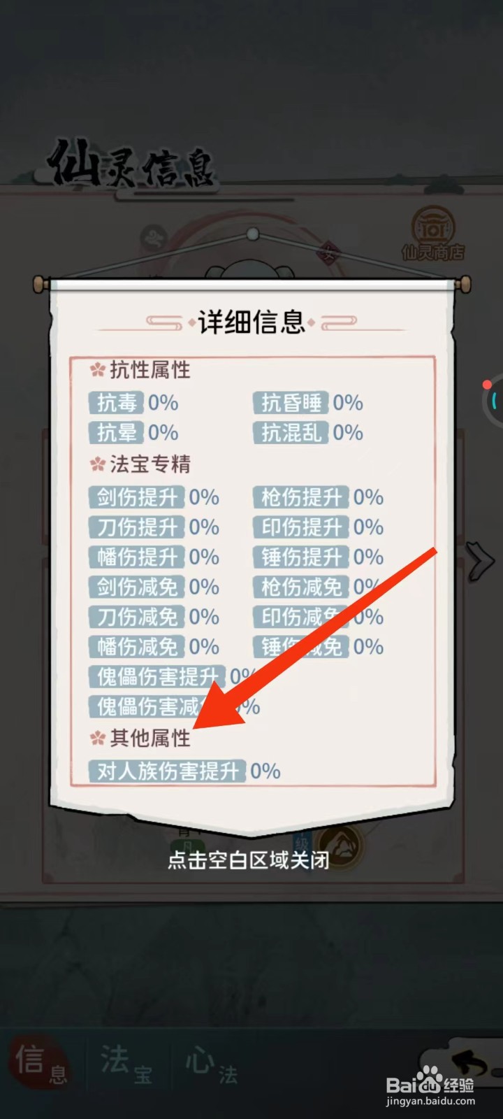 修仙外传怎么查找宣思涵的【其他属性】
