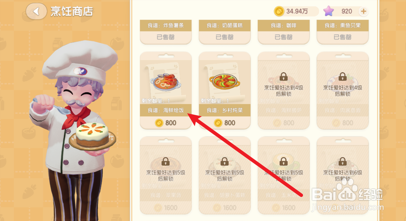 心动小镇怎么获得海鲜烩饭食谱