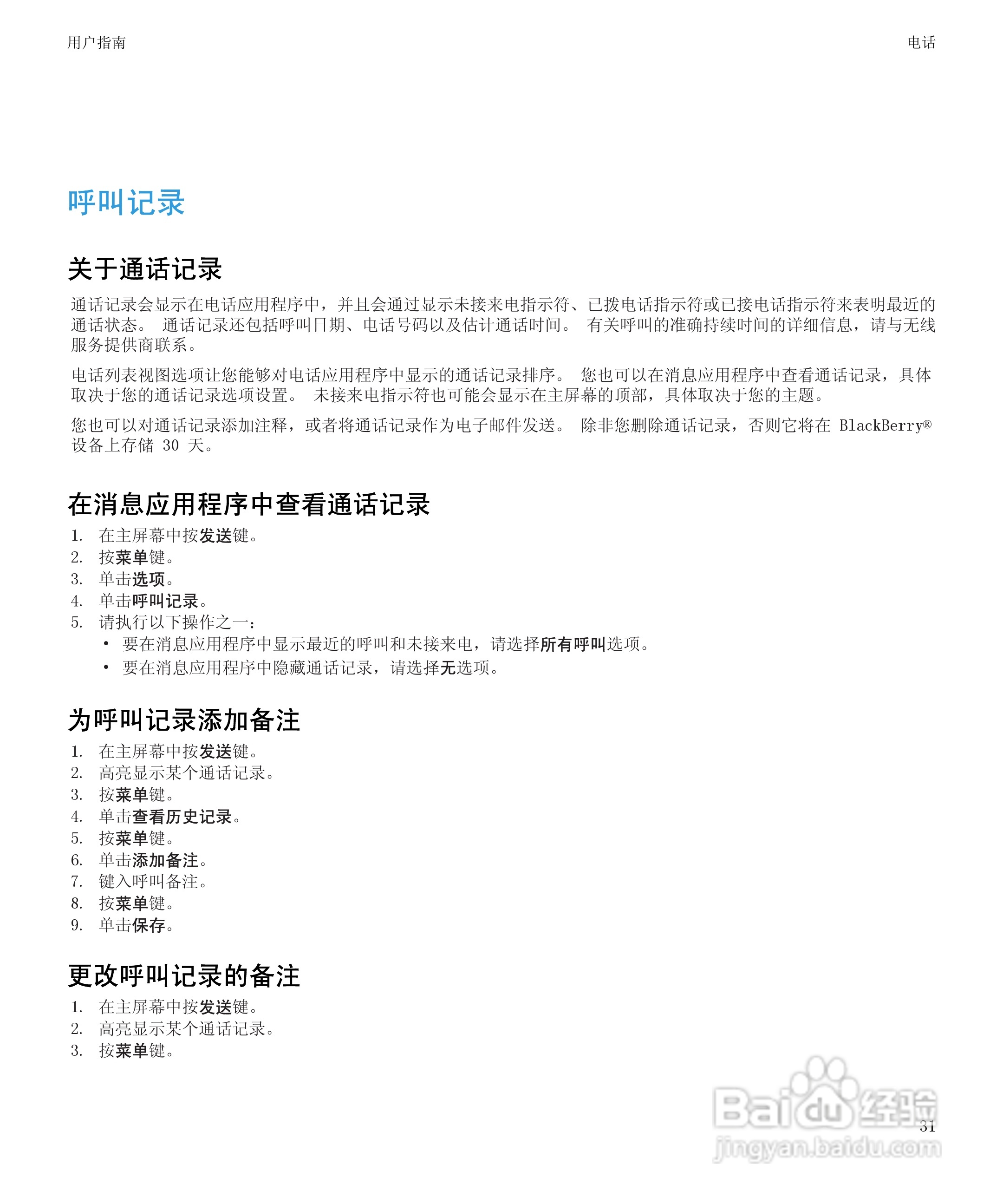 黑莓BlackBerry Bold 9650手机使用说明书:[4]