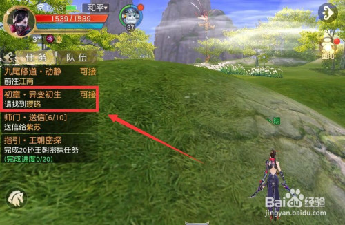 在游戏界面的左上角可以找到任务区域,点击"异变初生"可以打开任务栏