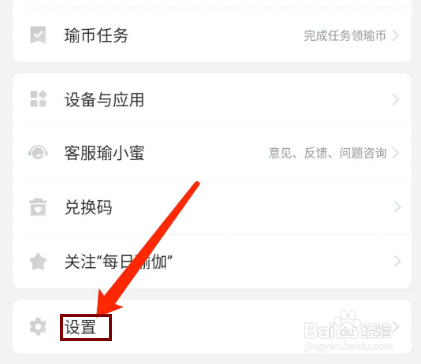 每日瑜伽app怎样关闭消息震动提醒功能