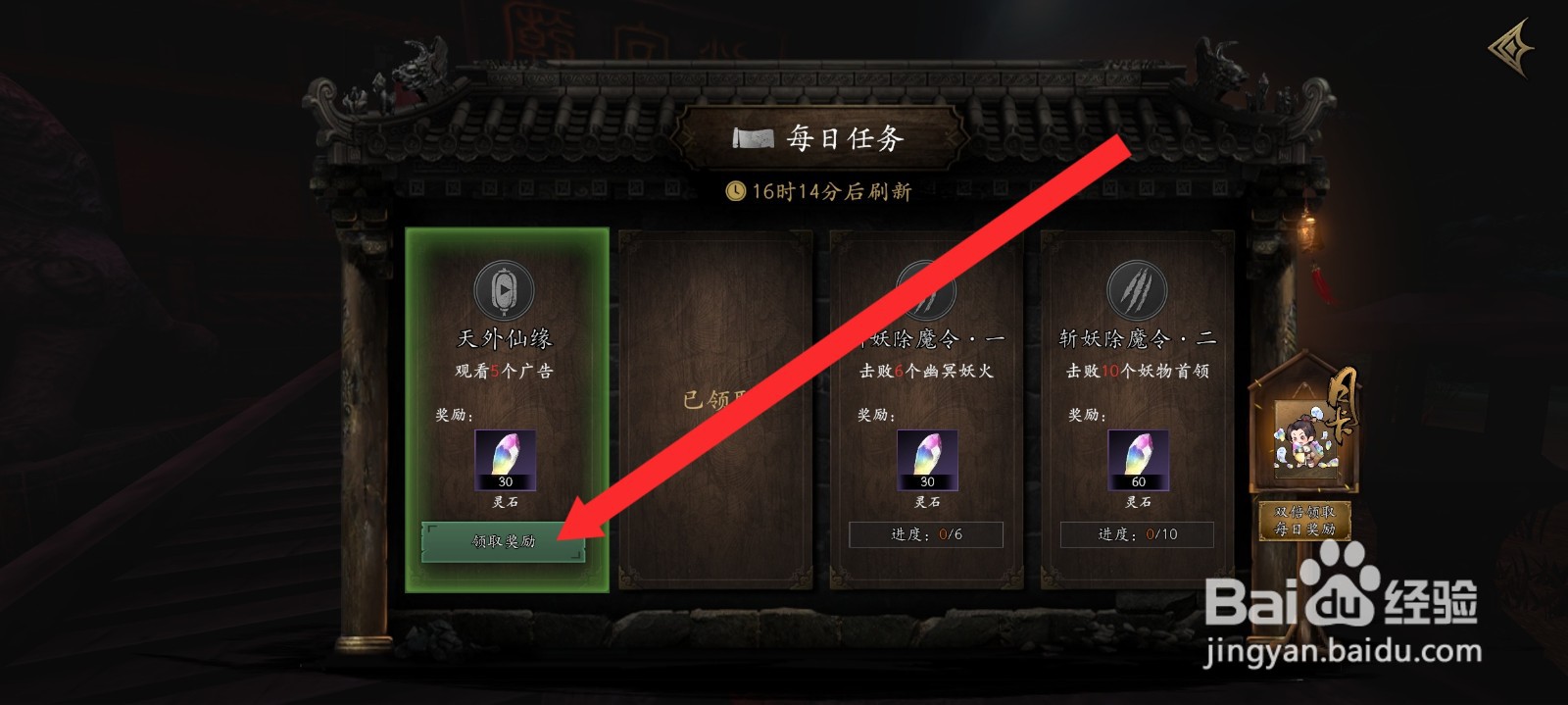 捕盗行纪如何领取天外仙缘奖励