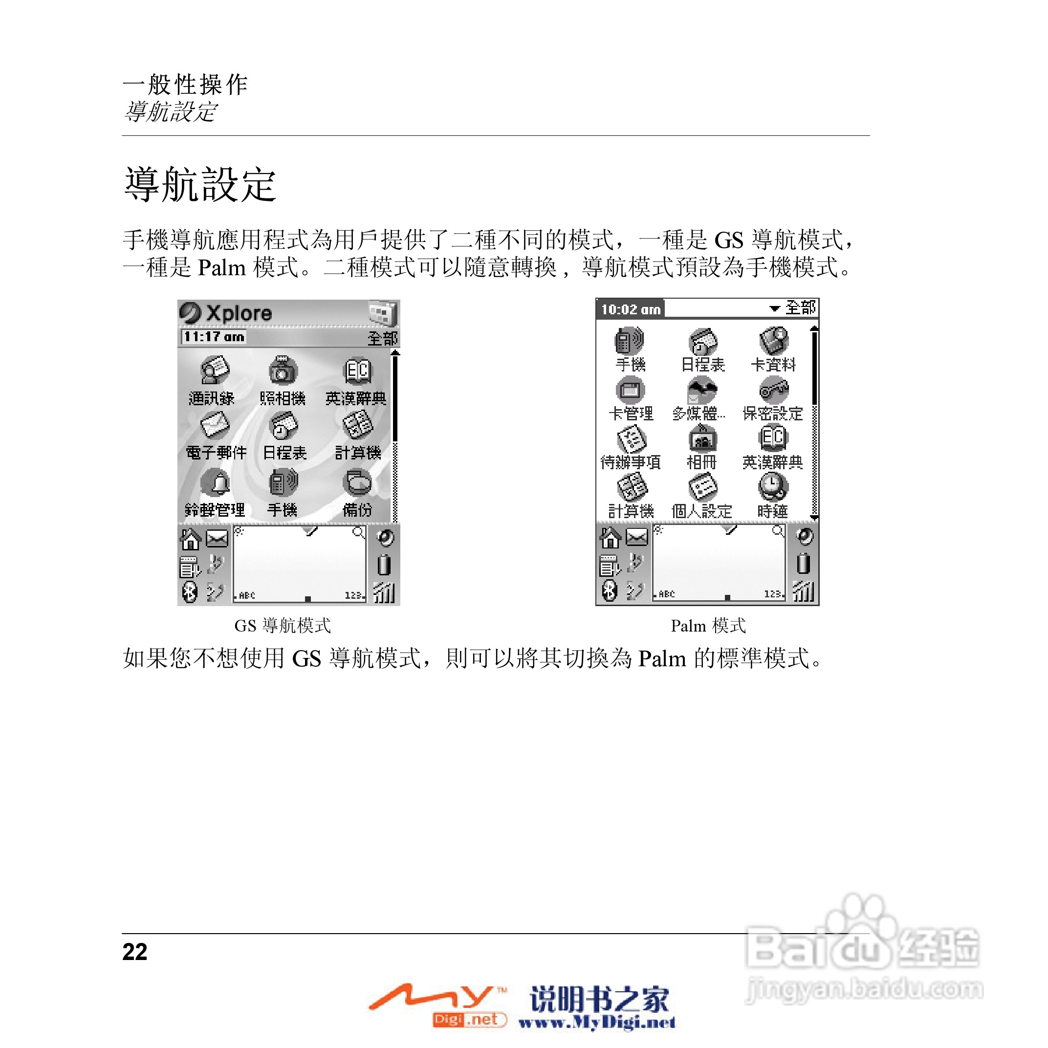Xplore M70移动电话(中文)说明书:[3]