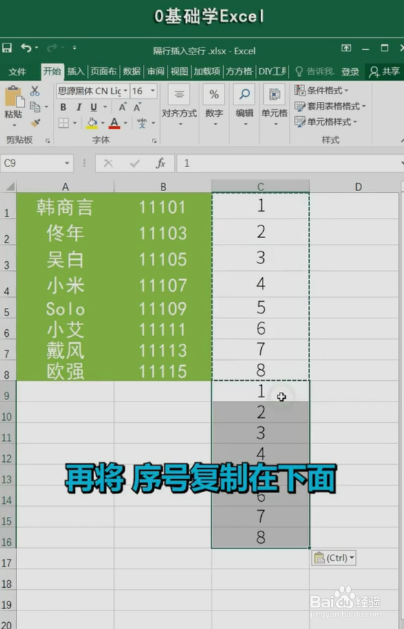 Excel隔行插入空行小技巧