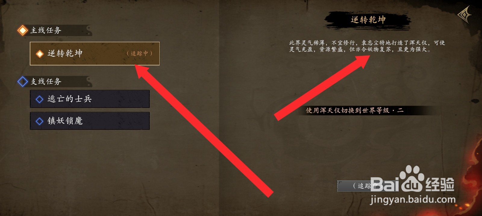 捕盗行纪如何查看逆转乾坤主线任务