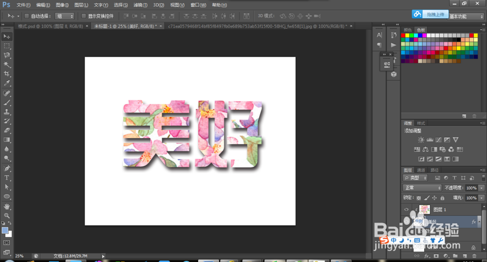 Photoshop之如何把图案叠加到文字上