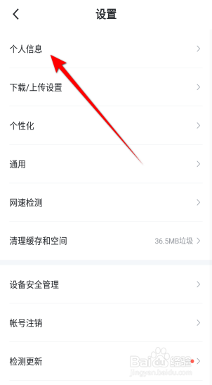 迅雷软件怎么设置生日