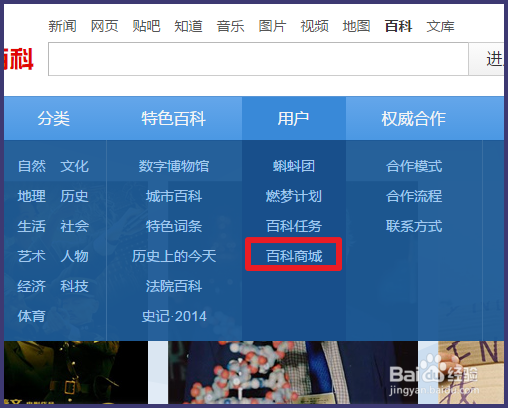 百度百科财富值怎么用