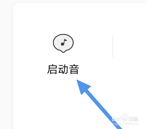 猫耳FM怎样开启启动音开关选项